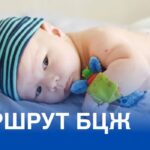 МАРШРУТ БЦЖ.Створення захисту дитини від туберкульозу розпочинають з перших днів життя.