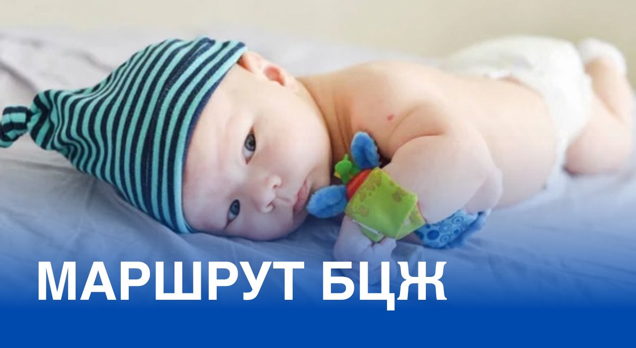 БЦЖ: маршрут вакцинації дитини від народження до 18 років детская больница запорожье КНП «Міська дитяча лікарня №5» ЗМР – це єдина у місті Запоріжжі багатопрофільна дитяча лікарня, де сконцентровано всі види надання спеціалізованої медичної допомоги дитячому населенню: стаціонарної, консультативної амбулаторно-поліклінічної та виїзної для інтенсивної терапії новонародженим. МАРШРУТ БЦЖ.Створення захисту дитини від туберкульозу розпочинають з перших днів життя.