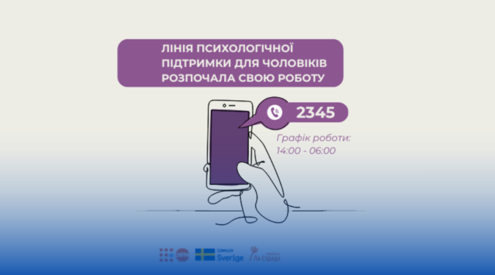 Лінія психологічної підтримки для чоловіків - 2345: коли важливо не залишатися наодинці детская больница запорожье КНП «Міська дитяча лікарня №5» ЗМР – це єдина у місті Запоріжжі багатопрофільна дитяча лікарня, де сконцентровано всі види надання спеціалізованої медичної допомоги дитячому населенню: стаціонарної, консультативної амбулаторно-поліклінічної та виїзної для інтенсивної терапії новонародженим. Лінія психологічної підтримки для чоловіків: 2345