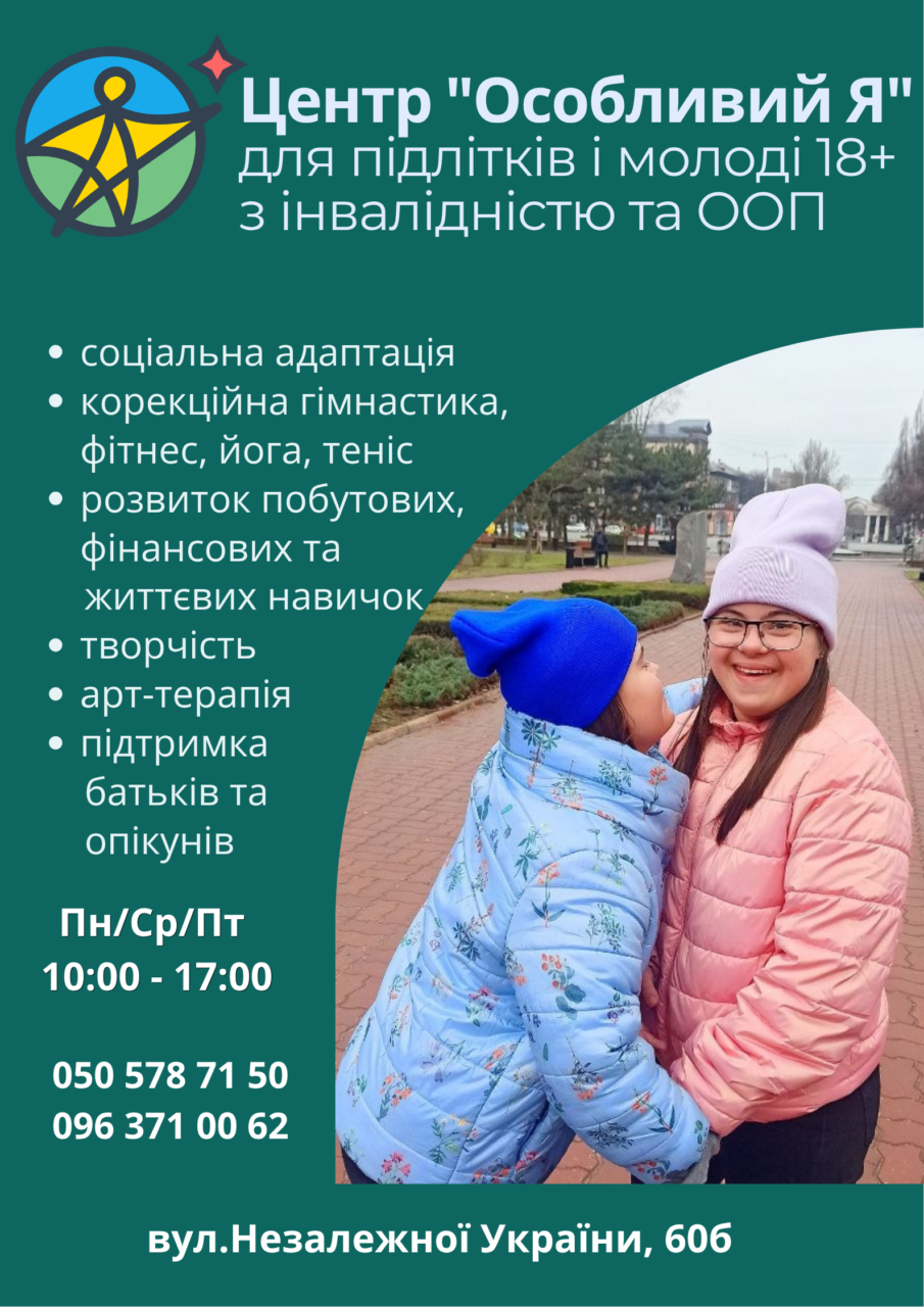 Центр «Особливий Я»: підтримка підлітків і молоді з інвалідністю та ООП детская больница запорожье КНП «Міська дитяча лікарня №5» ЗМР – це єдина у місті Запоріжжі багатопрофільна дитяча лікарня, де сконцентровано всі види надання спеціалізованої медичної допомоги дитячому населенню: стаціонарної, консультативної амбулаторно-поліклінічної та виїзної для інтенсивної терапії новонародженим. Центр «Особливий Я» м. Запоріжжя